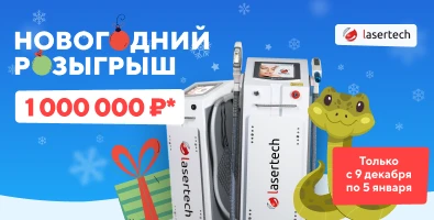 Большой Новогодний Розыгрыш 1.000.000₽