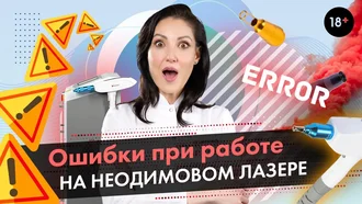 Главные ошибки при работе на неодимовом лазере. Как правильно работать?