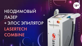 Обзор неодимового лазера для удаления тату и эпиляции – Lasertech Combine